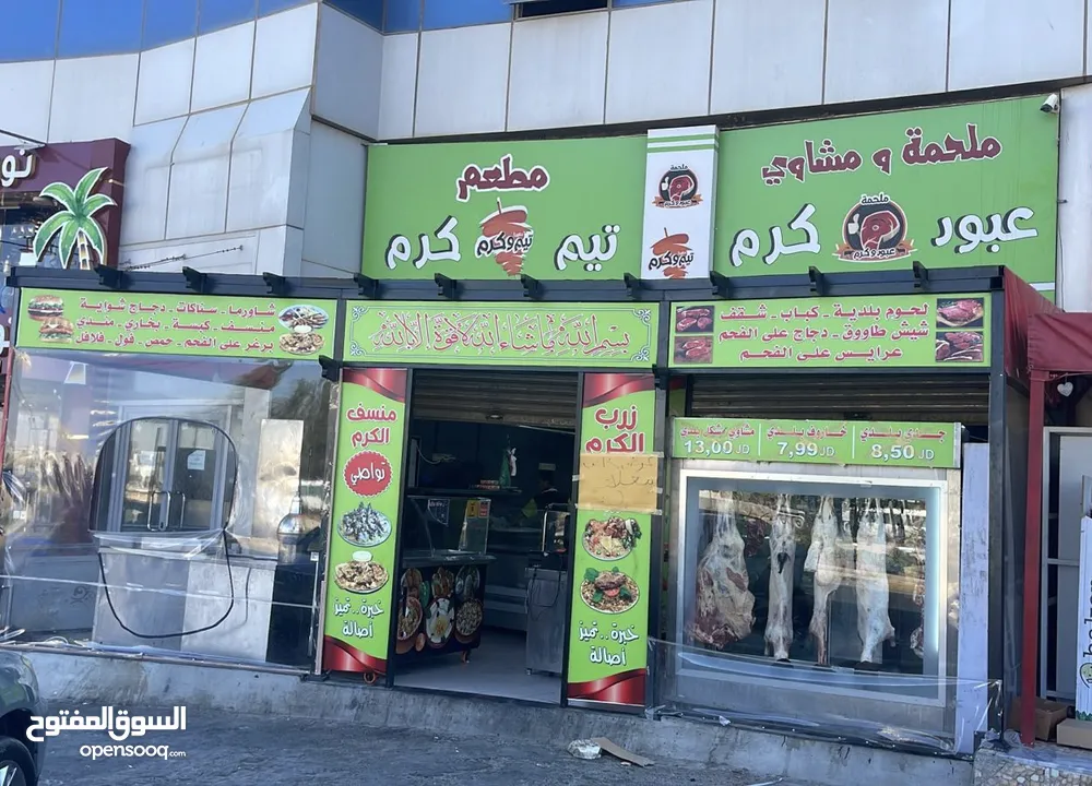 مطعم شعبي وتواصي زررب ومناسف متميز بموقع استراتيجي بقلب شفابدران