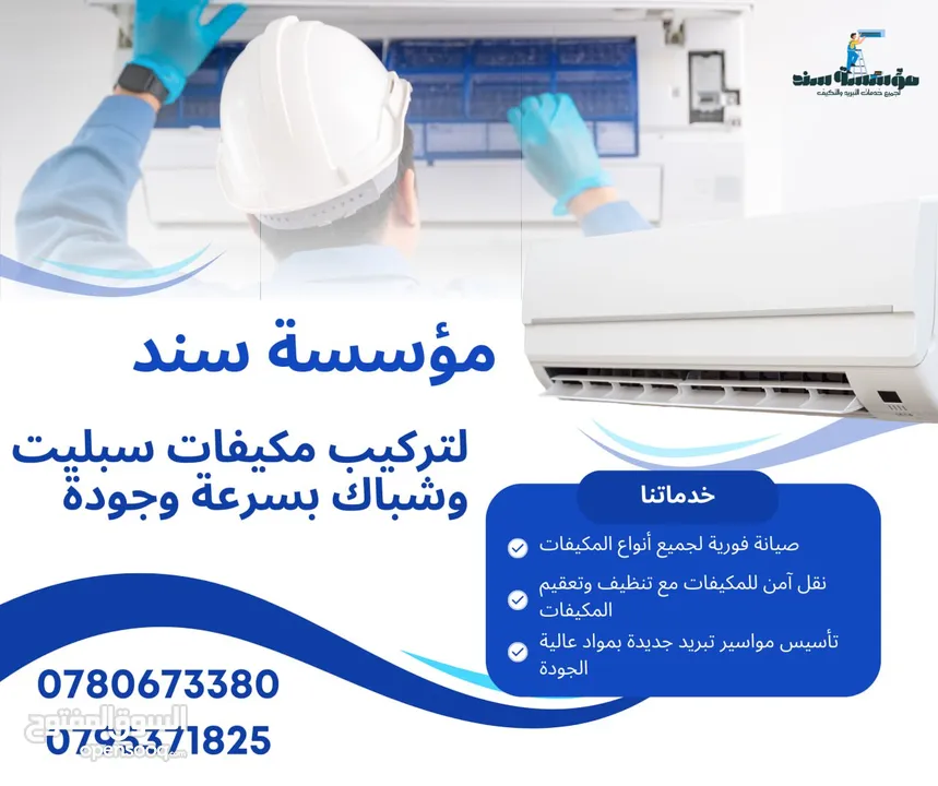 صيانة مكيفات بأفضل خدمة ومميزة فك وتركيب مكيفات وتبريد وجميع الأنواع