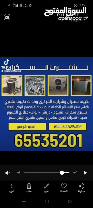 نشتري سكراب نشترى المنيوم -درايش -ابواب-مطابح المنيوم نشتري تكييف سنترال وحدات تكييف وشرارت المركزي