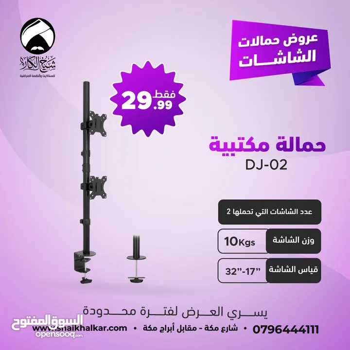 حمالة شاشة مكتبية عدة أنواع وأشكال
