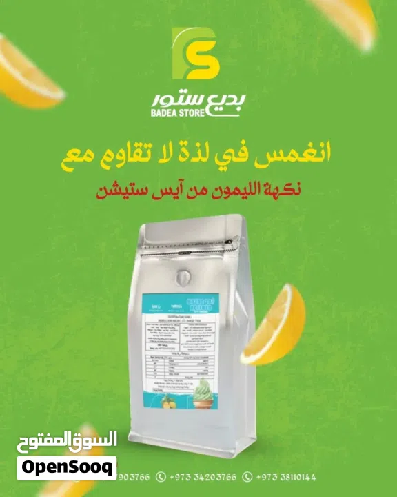 خليط أيس كريم سوفت Soft ice cream mix