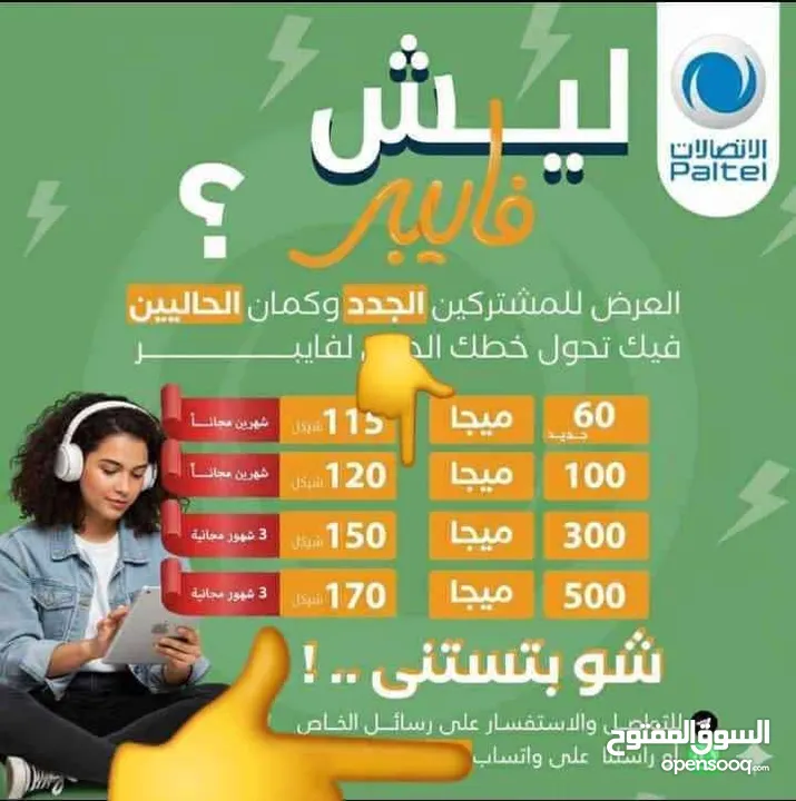 نت فايبر من بالتل