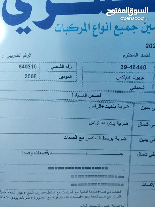 تويوتا هايلوكس 2008