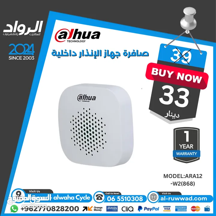 صافرة جهاز الانذار الداخلية
