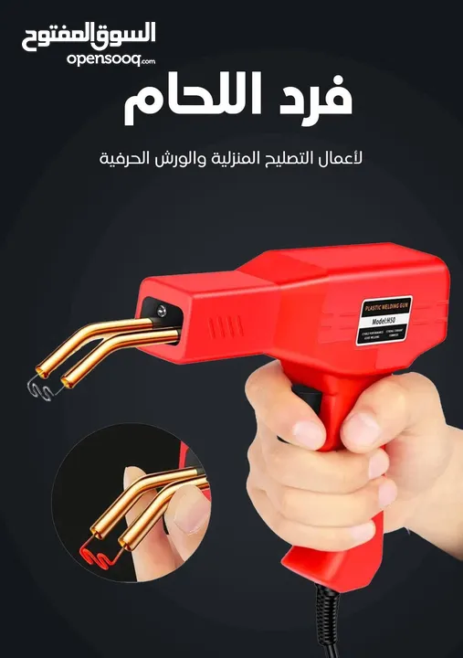 ودّع التصليحات المكلفة! مسدس اللحام الكهربائي وصل    أداة لا غنى عنها في كل منزل وورشة
