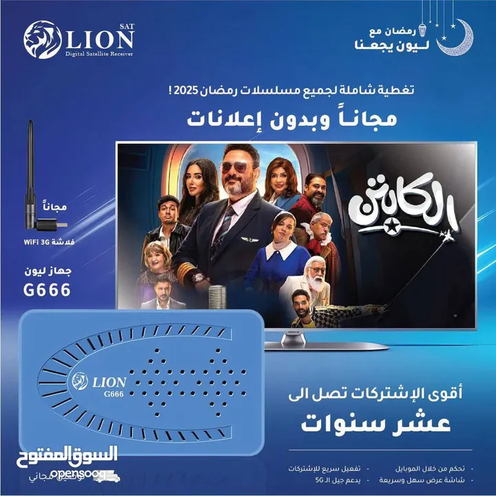 ريسيفر ليون الجديد كليآ بأفضل سعر والتوصيل مجاني لكل للزرقاء