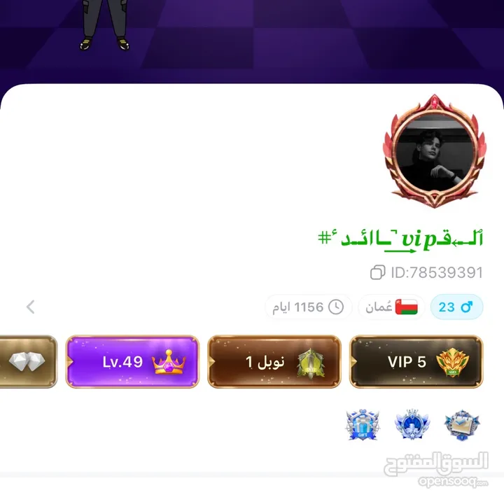 حساب توب توب للبيع vip5