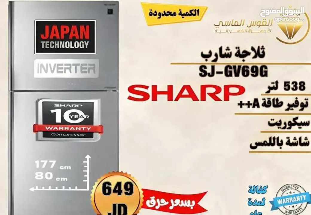 ثلاجه شارب الجامبو الجديده كليا سكوريت سلفر سعر حرق