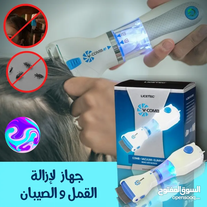 اجهزة للتخلص من القمل والصئبان نهائيا