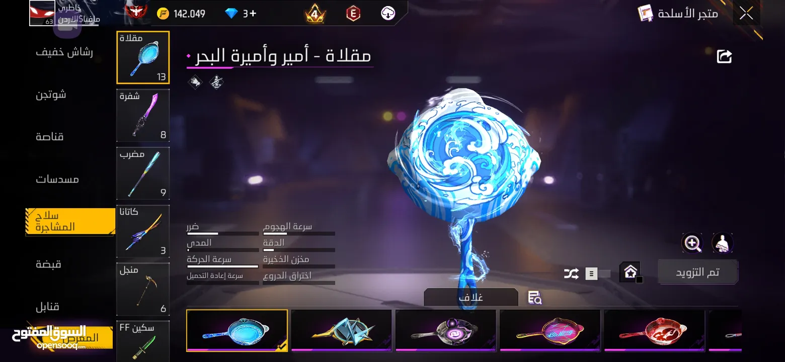 حساب فري فاير -للبيع عمان- لفل 63 صلاة نبي- من  2022_ وقرب ع 7 سنوات