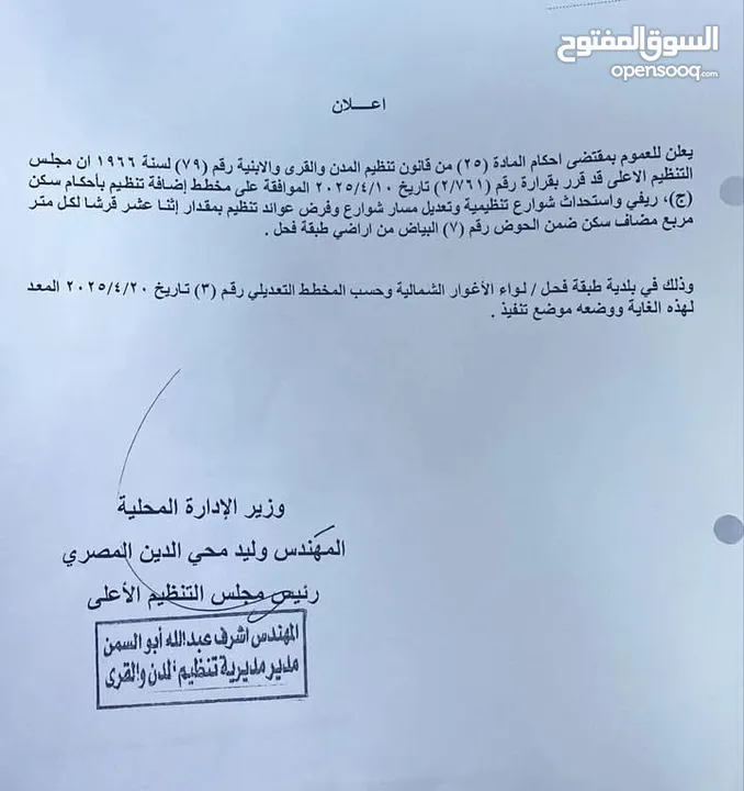 ارض للبيع المستعجل
