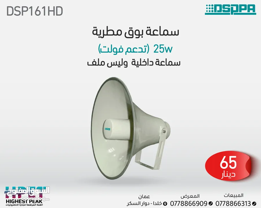 سماعات داسبا dsppa داخلي وخارجي