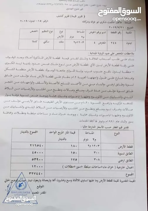 فيلا و أرض للبيع اربد منطقة ايدون بالقرب من دائرة اللوازم جامعة اليرموك