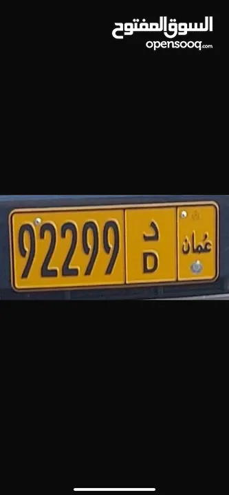 رقم 92299 د