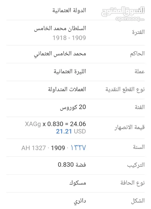 للبيع 1327هـ  عيار 830 فضه