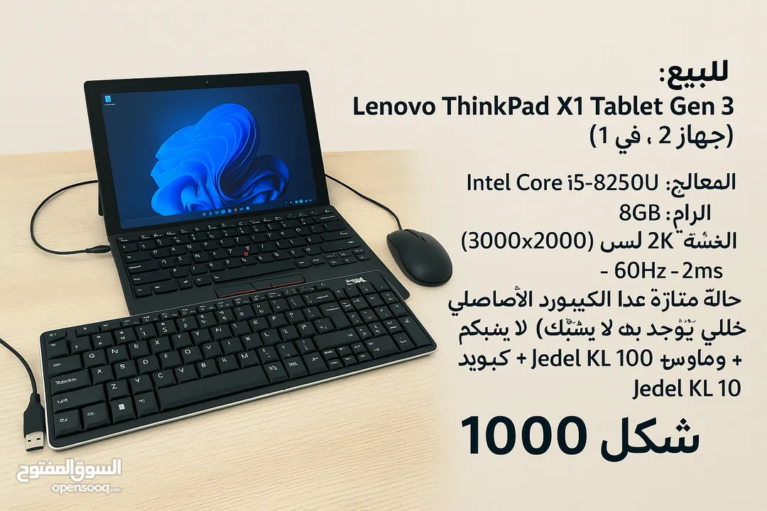 Lenovo Thinkpad X1 Tablet  13" 60hz مستعمل بحالة جيدة جدا فقط خلل بالكيبورد