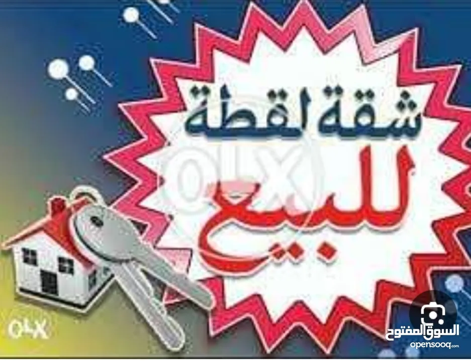 شقة مميزة للبيع