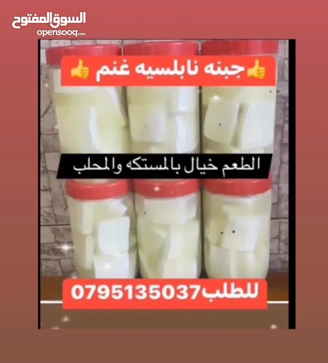 عسل ومعمول وكعك ودحدح وهريسه وغريبه وكيك ومكدوس وورق عنب وملوخيه ودبس خروب وجبنه نابلسيه وزيتون