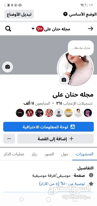 صفحات فيس بوك