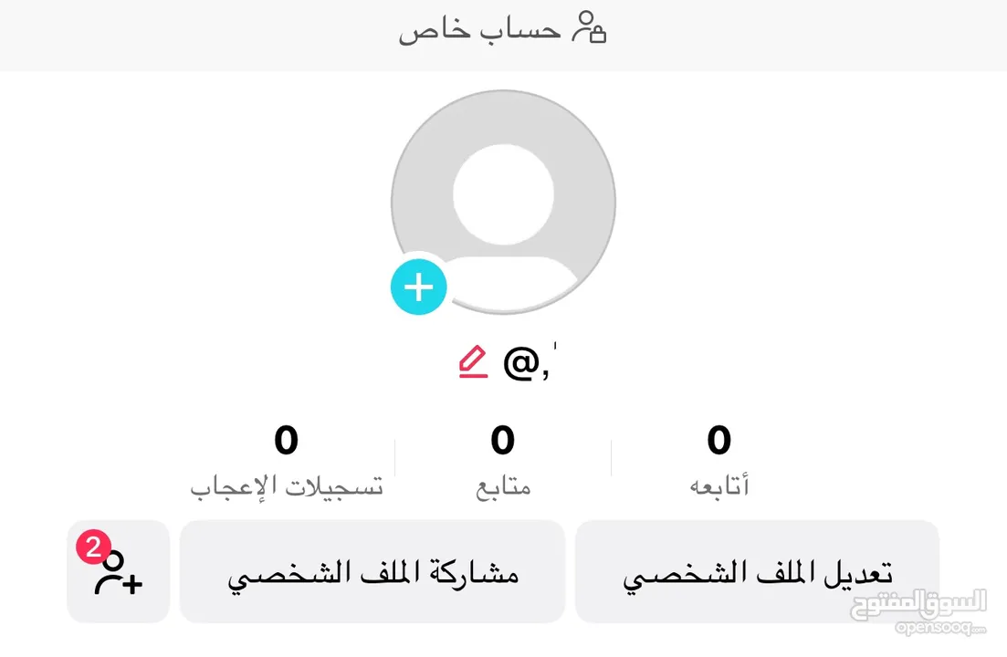 حساب تيك توك للبدل بحساب تويتر Twitter, Tik tok