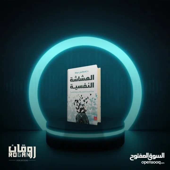 كتب و روايات من متجر روقـــــــــــــــــــــــان للكتب