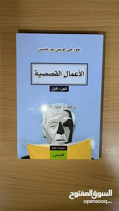 كتاب الأعمال القصصية