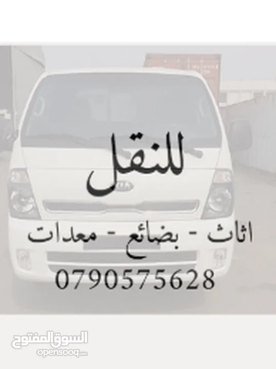 بكب للنقل بكم خدمة نقل العفش الاثاث  والمعدات بيكم نقل بيكب Pickup for transportation services truck
