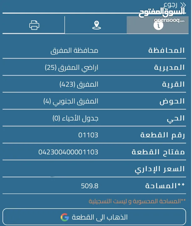 قطعة أرض للبيع في المفرق الضاحية