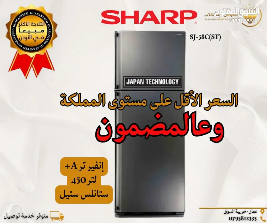 ثلاجه شارب 450 ليتر ستانلس ستيل  واسود الاكثر مبيعا   بسعر حرق وتحدي لحق حالك