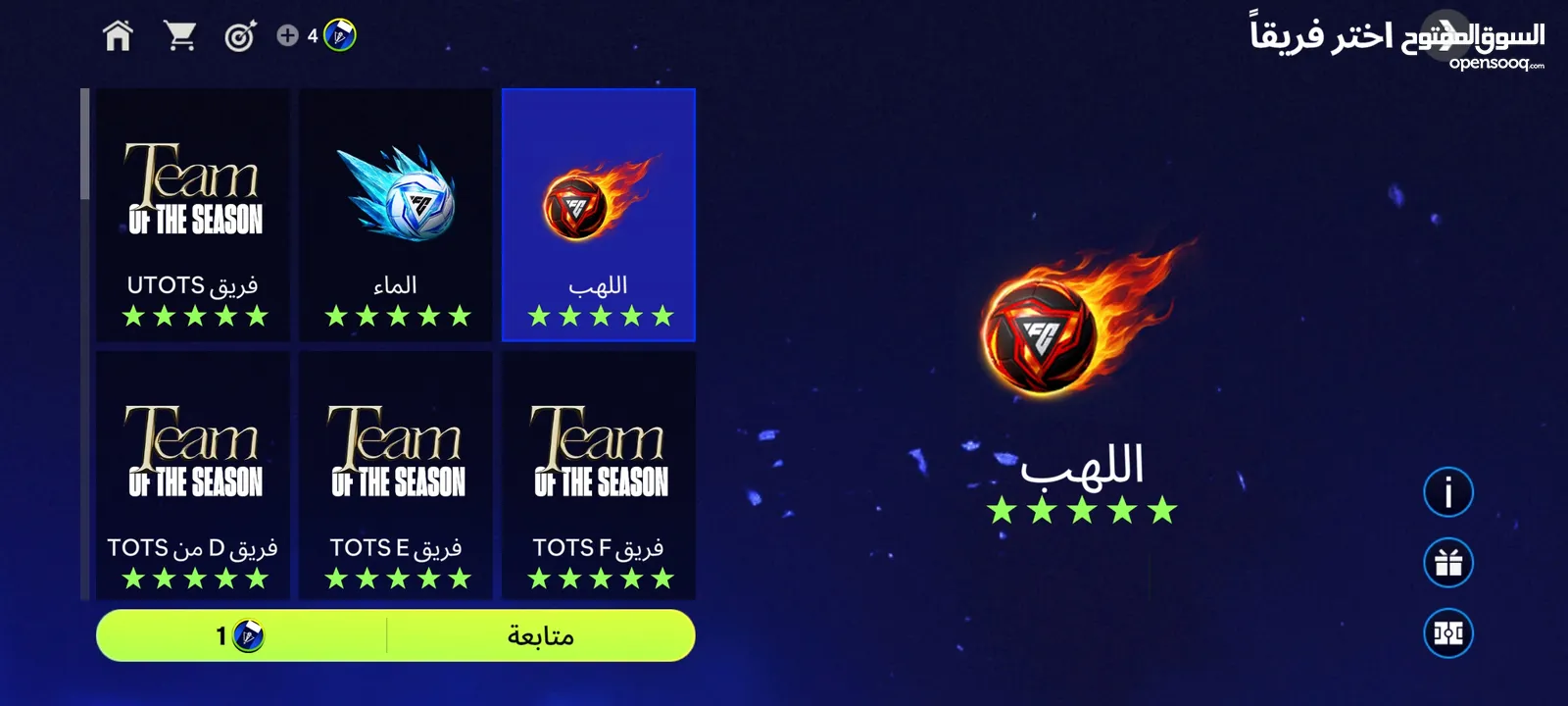 بيع حساب فيفا موبايل اوڤر 114 بسعر حررررق والحساااب خرافي