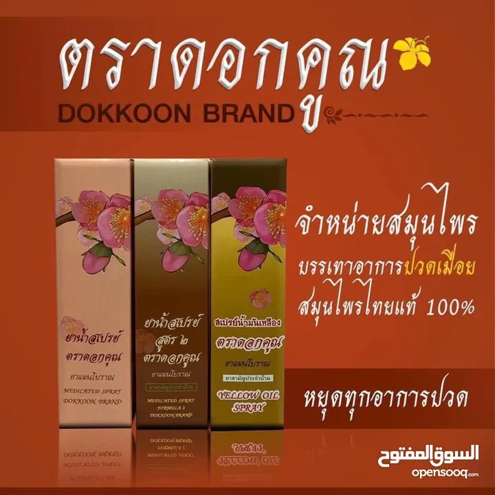 herbal oil for pain products of Thailand