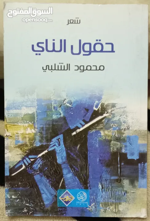 كتب وروايات ثقافية للبيع ( كتب جديدة غير مستعملة)