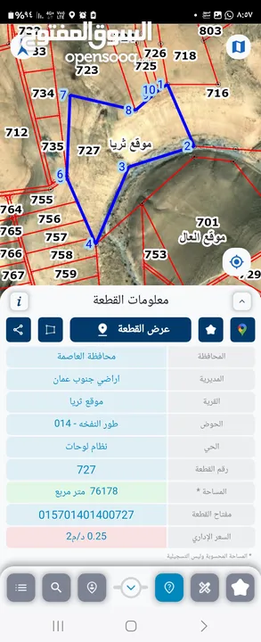 للبيع قطعه ارض 19 دونم في موقع الثريا قضاء ام الرصاص للإستثمار فقط