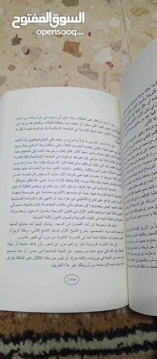 كتاب الشوك و القرنفل للمؤلف الشهيد يحيى السنوار