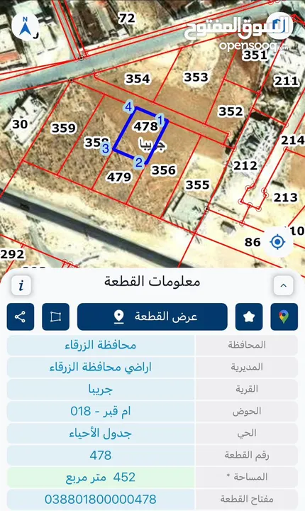 ارض فوق شارع جريبا الرئيسي