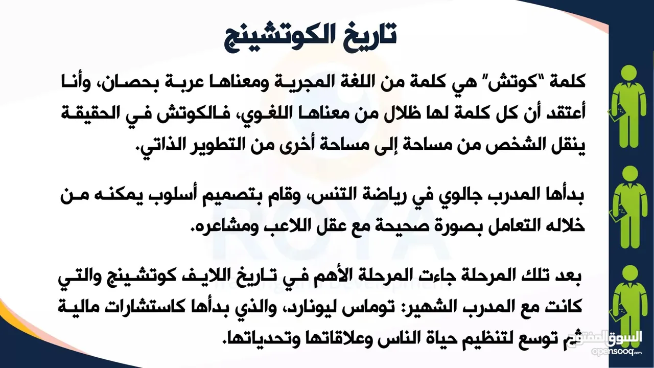 ‎يسرّنا أن نعلن عن جلسات اللايف كوتش المصممة خصيصًا لمساعدتك على: