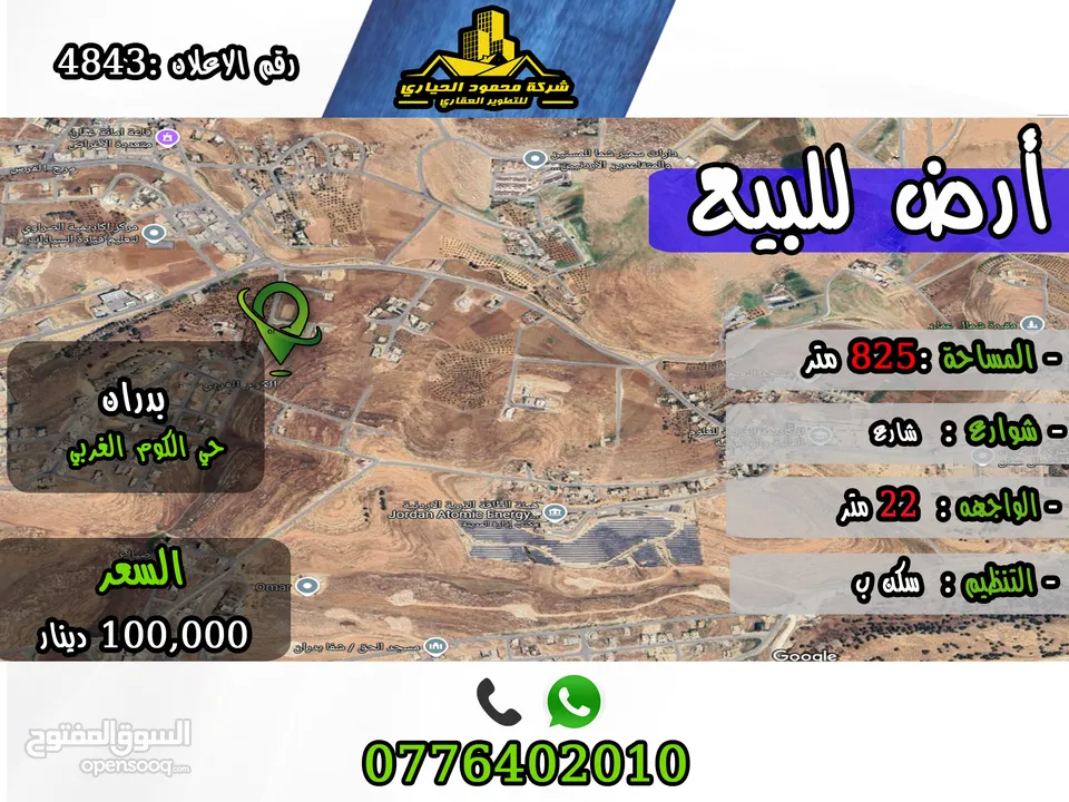 رقم الأعلان (4843) قطعة ارض للبيع في شفا بدران