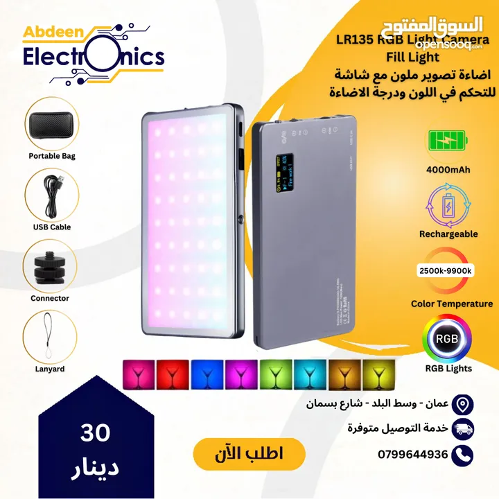 RGB LED LIGHTS LR135  اضائة RGB ملونة