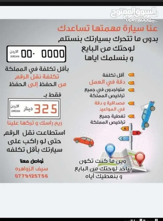 خدمة نقل الارقام من البائع الا المشتري
