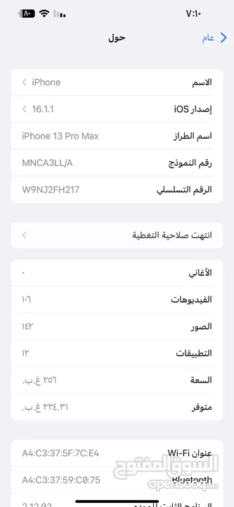 آيفون 13 برؤ ماكس وكاله ولا خدش ما شاء الله