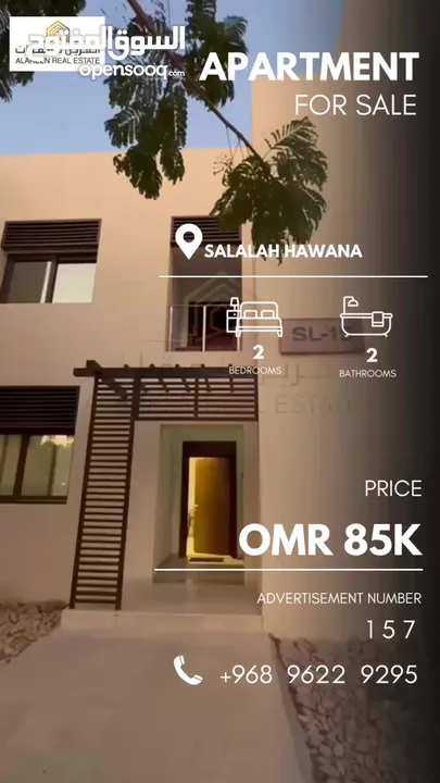 شقه ارضيه راقيه للبيع في صلاله منتجع هوانا ‏Ground floor apartment for sale in Salalah Hawana