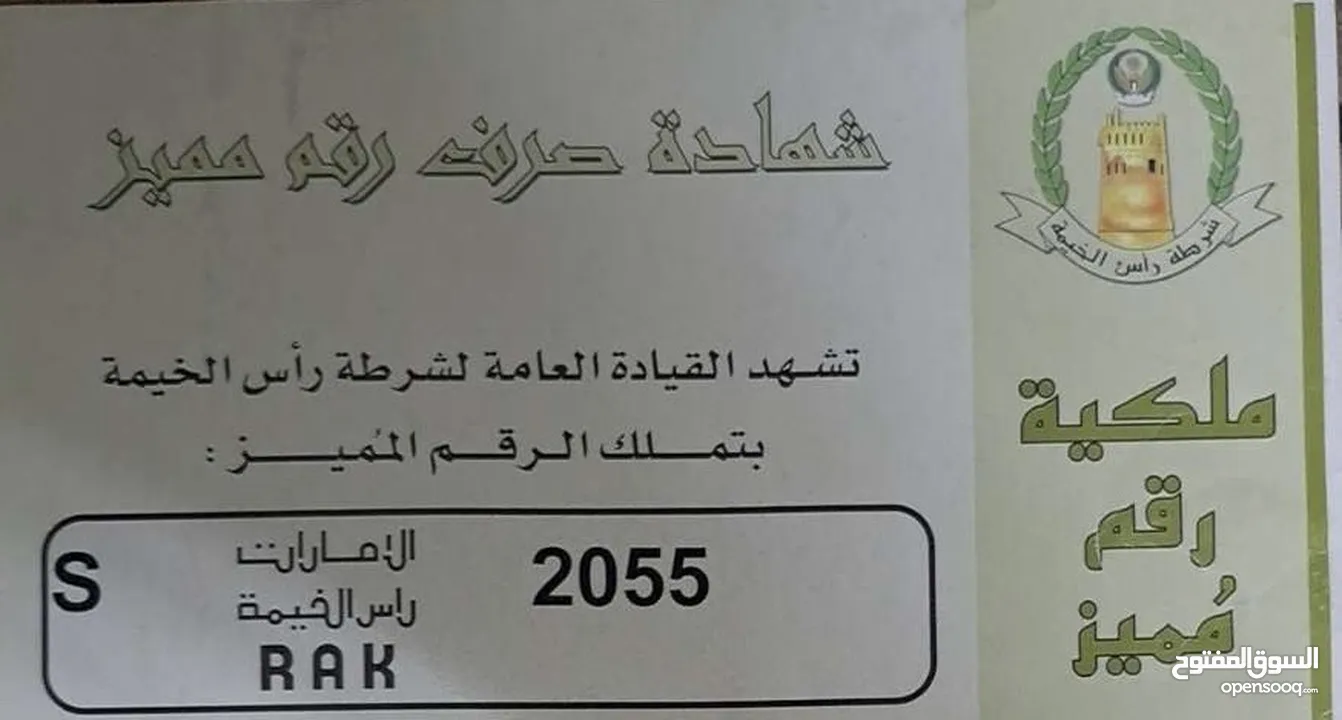 رقم سيار للبيع