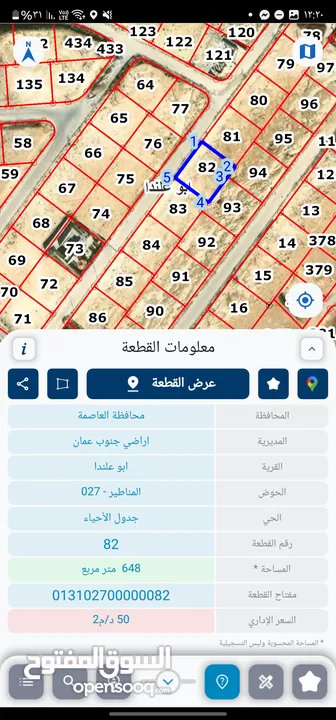 أبو علندا قطعة سكن