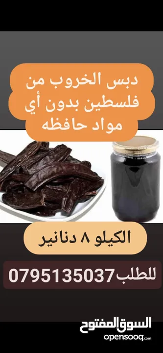 جبنه وورق عنب بلدي ومقدوس وكبه ودبس عنب ودبس خروب وعسل ومعمول وكعك وورق غار ومربى ودحدح وهريسه