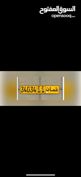 أرقام.  34034 ح ح