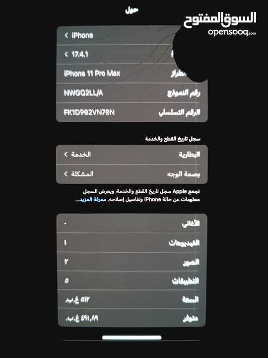 ايفون 11 برو ماكس