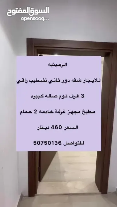 للايجار شقه بالرميثيه دور ثاني مصعد تشطيب سوبر ديلوكس