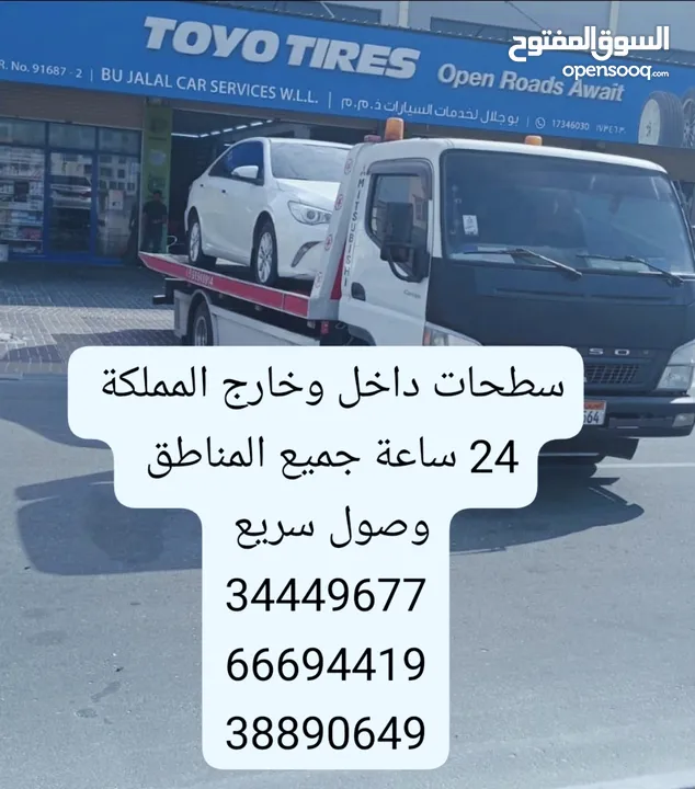 سطحه البحرين 24 ساعه سطحات ارقام رقم ونش رافعه خدمة سحب ونقل السيارات سطحه محرقBahrain winch number