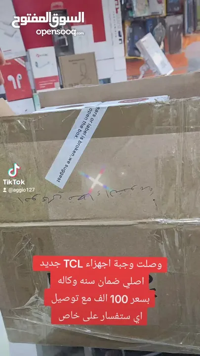 وصلت وجبة اجهزاء TCL جديد اصلي ضمان سنه وكاله وبسعر رخيص موصفات عاليه