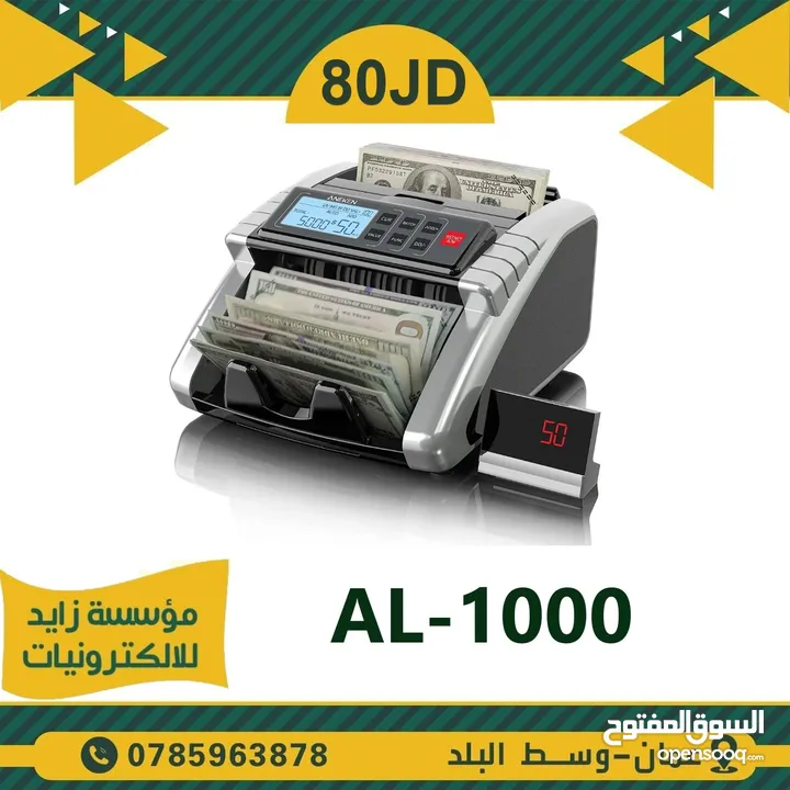 ماكنة عد نقود money counter AL-1000